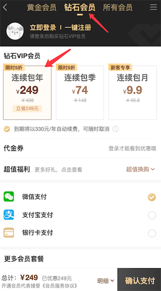 爱奇艺钻石vip多少钱 2020年钻石会员5折优惠活动_www.youjiangzhijia.com