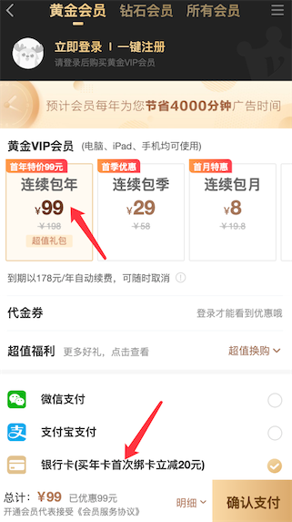 2020爱奇艺会员5折包年优惠活动 首年绑卡79元一年vip_www.youjiangzhijia.com