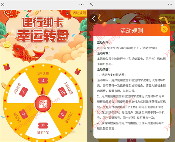 宁波建行用户微信大转盘1分钱抽1-10元话费奖励_www.youjiangzhijia.com