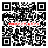 中国移动新年话费红包 微信拆红包赢话费（亲测1.88元秒到）_www.youjiangzhijia.com