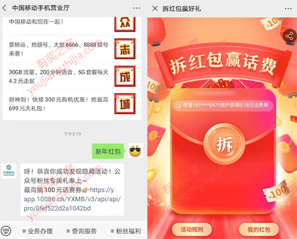 中国移动新年话费红包 微信拆红包赢话费（亲测1.88元秒到）_www.youjiangzhijia.com