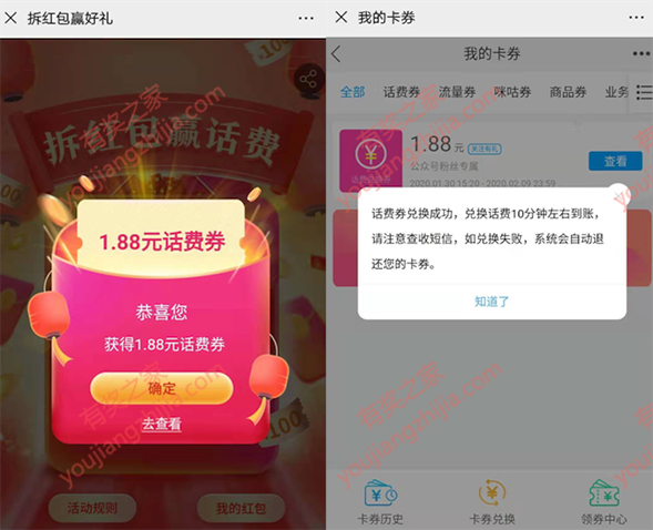 中国移动新年话费红包 微信拆红包赢话费（亲测1.88元秒到）_www.youjiangzhijia.com