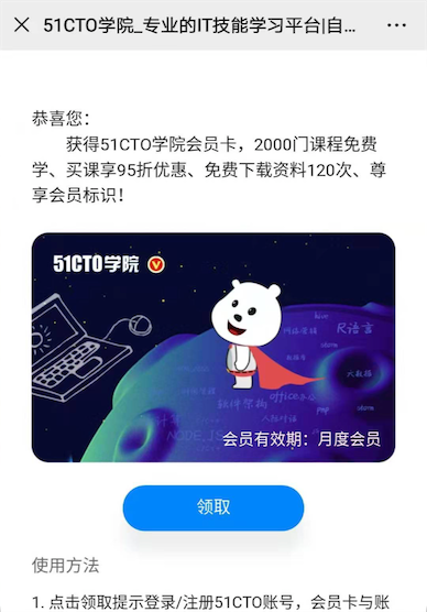 51cto学院会员多少钱 输入手机号免费领2个月vip会员奖励_www.youjiangzhijia.com