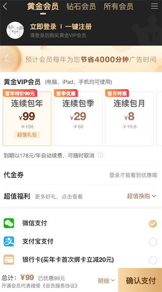 爱奇艺会员5折优惠 2020年趁着低价优惠多开通几年_www.youjiangzhijia.com