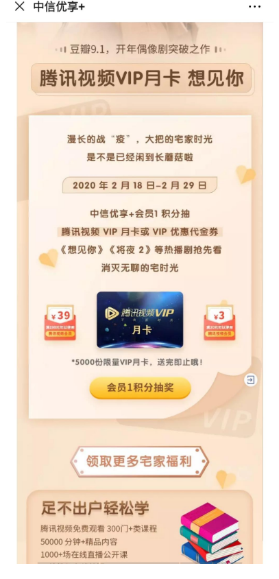 微信关注公众号中信优享1积分即可抽腾讯VIP月卡