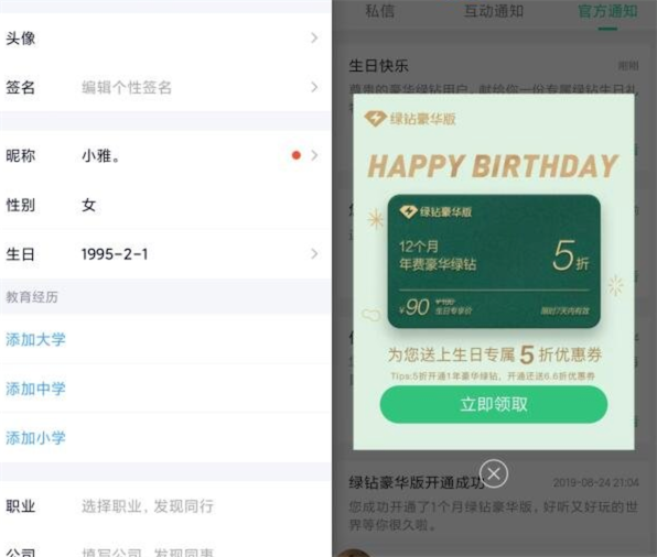 豪华绿钻生日优惠怎么来的 2020修改生日5折开绿钻_www.youjiangzhiijia.com