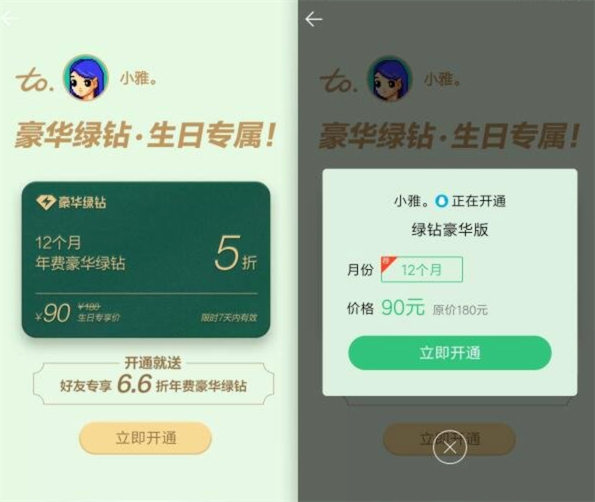 豪华绿钻生日优惠怎么来的 2020修改生日5折开绿钻_www.youjiangzhiijia.com