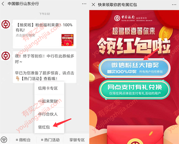 中国银行送专属红包 填写手机号100%领0.3元现金红包_www.youjiangzhijia.com