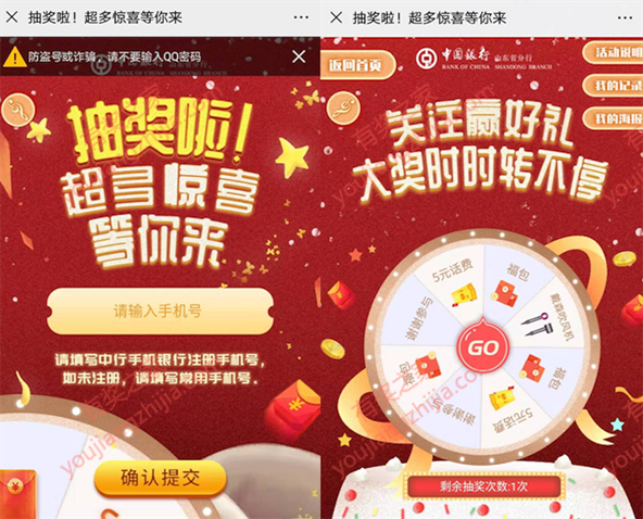 中国银行送专属红包 填写手机号100%领0.3元现金红包（可多撸）_www.youjiangzhijia.com
