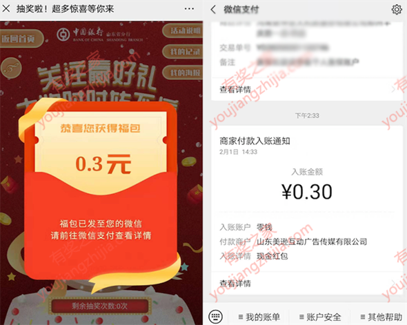 中国银行送专属红包 填写手机号100%领0.3元现金红包_www.youjiangzhijia.com