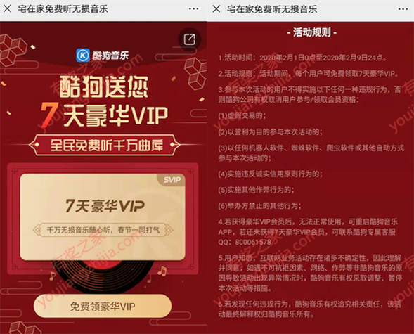 酷狗音乐免费领7天豪华vip会员 2020年宅在家听无损音乐_www.youjiangzhijia.com