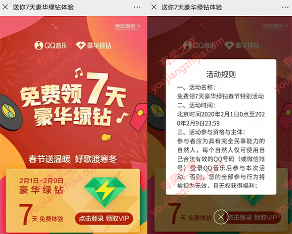 qq音乐豪华绿钻为武汉加油 免费领7天豪华vip会员奖励_www.youjiangzhijia.com