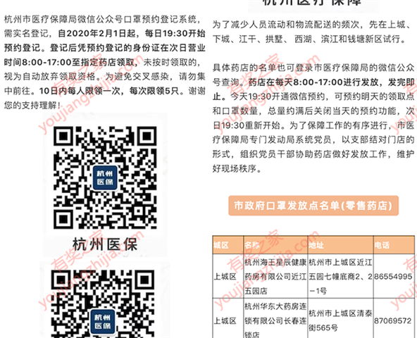 杭州市在哪免费领口罩(预约登记) 杭州口罩在哪些药店发放？_www.youjiangzhijia.com