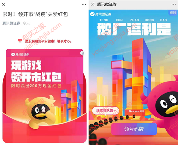 腾讯微证券2020开工利是 免费领0.18-8.88元微信红包（秒到）_www.youjiangzhijia.com