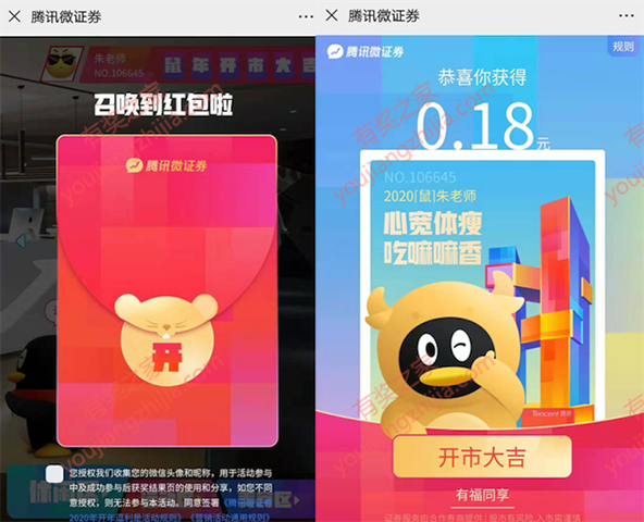 腾讯微证券2020开工利是 免费领0.18-8.88元微信红包（秒到）_www.youjiangzhijia.com