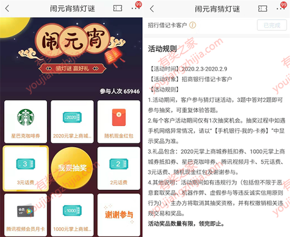 招商银行2020闹元宵猜灯谜 免费抽2020元商城券/腾讯视频月卡_www.youjiangzhijia.com