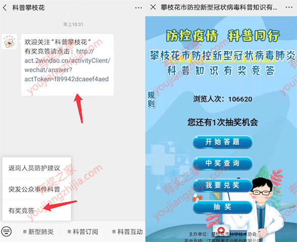 科普攀枝花微信防控新型病毒有奖问答抽现金红包奖励_www.youjiangzhijia.com