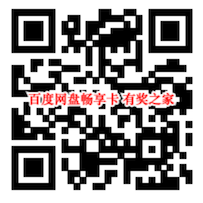 百度网盘内容商城免费领7天会员（5000多精品资源免费畅享）_www.youjiangzhijia.com