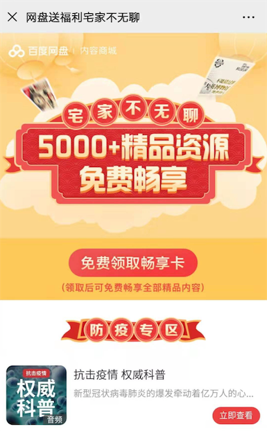 百度网盘内容商城免费领7天会员（5000多精品资源免费畅享）_www.youjiangzhijia.com