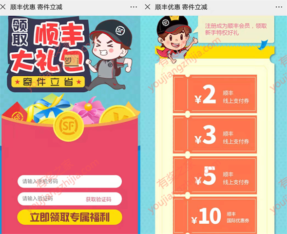 顺丰优惠券大集合 免费领多张5元/10元/20元寄快递券_www.youjiangzhijia.com