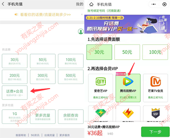 微信充值100话费送腾讯vip会员 178元买一送一活动_www.youjiangzhijia.com