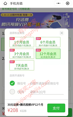 微信充值100话费送腾讯vip会员 178元买一送一活动_www.youjiangzhijia.com