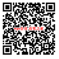 wps会员免费领 免费领1个月wps会员（国产超牛办公软件）_www.youjiangzhijia.com