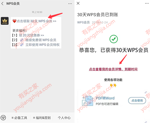 wps会员免费领 免费领1个月wps会员（国产超牛办公软件）_www.youjiangzhijia.com