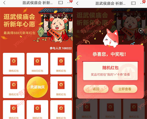 招商银行逛武侯庙会小程序100%领0.18-888元现金红包_www.youjiangzhijia.com