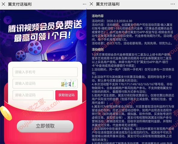 翼支付送福利免费领视频会员代金券（0撸腾讯视频会员）_www.youjiangzhijia.com