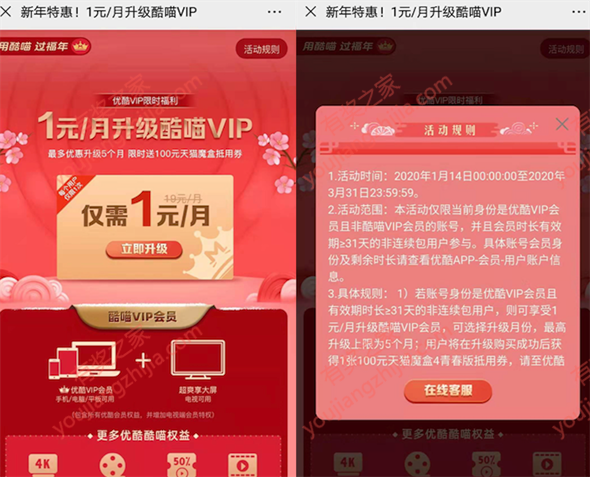 1元升级酷喵vip会员活动 新年特惠最长升级5个月_www.youjiangzhijia.com