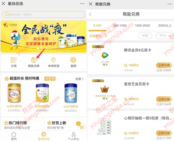 注册飞鹤星妈汇领200积分 180积分兑换腾讯视频/爱奇艺周卡_www.youjiangzhijia.com