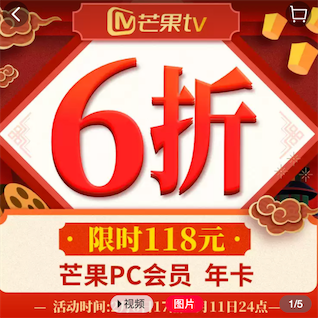芒果tv会员6折优惠_www.youjiangzhijia.com
