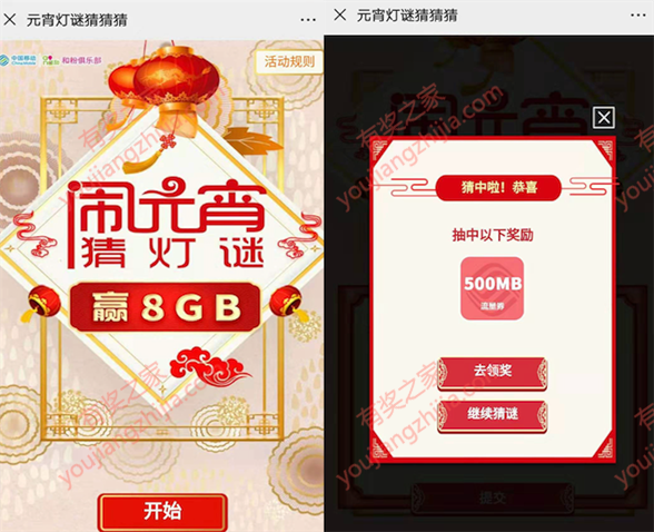 和粉俱乐部猜灯谜领最高8G流量（简单的灯谜不会就百度）