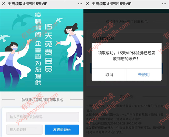 企查查会员免费领取 疫情期间免费领15天vip会员奖励_www.youjiangzhijia.com