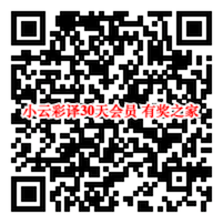 小云彩译会员免费领取 共抗新型病毒免费领30天vip会员_www.youjiangzhijia.com