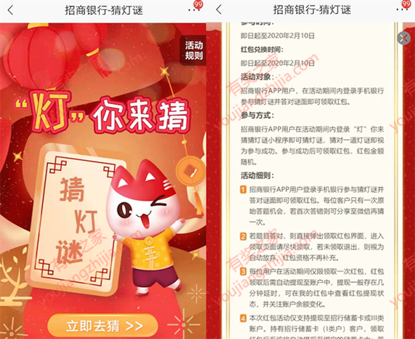 招商银行2020猜灯谜免费领现金红包活动（亲测1毛钱）_www.youjiangzhijia.com