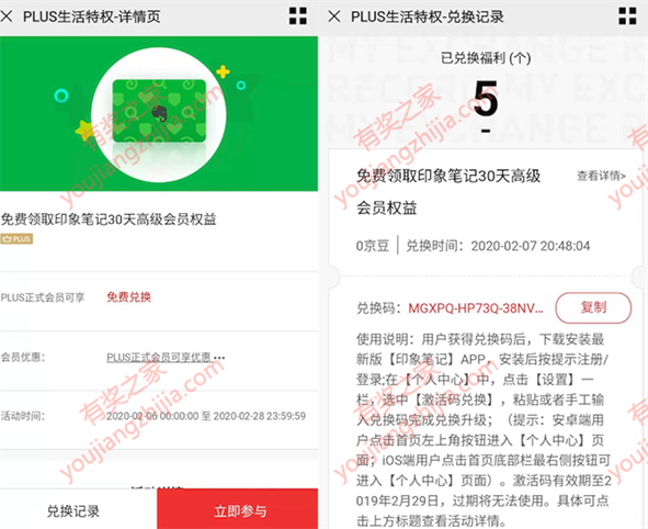 印象笔记会员多少钱 京东plus会员免费领印象笔记30天vip_www.youjiangzhijia.com