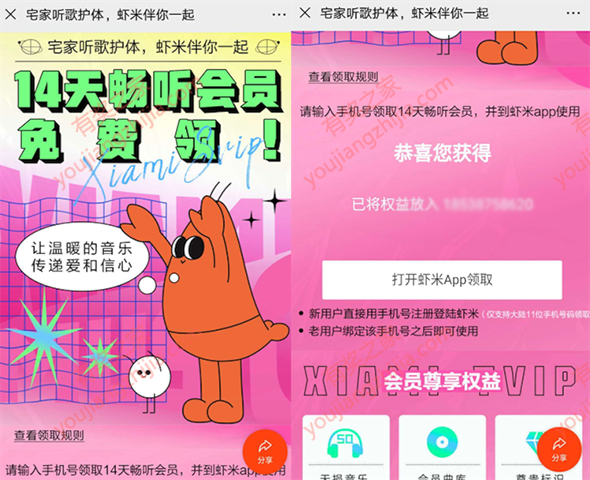 虾米音乐让音乐传递爱和信心 免费领14天vip会员_www.youjiangzhijia.com