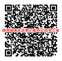 陕西邮政银行用户充值100元话费立减10元优惠_www.youjiangzhijia.com