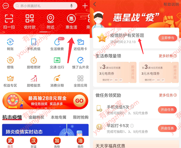 翼支付疫情防护答题攒慧星领3元生活缴费或3元话费券_www.youjiangzhijia.com