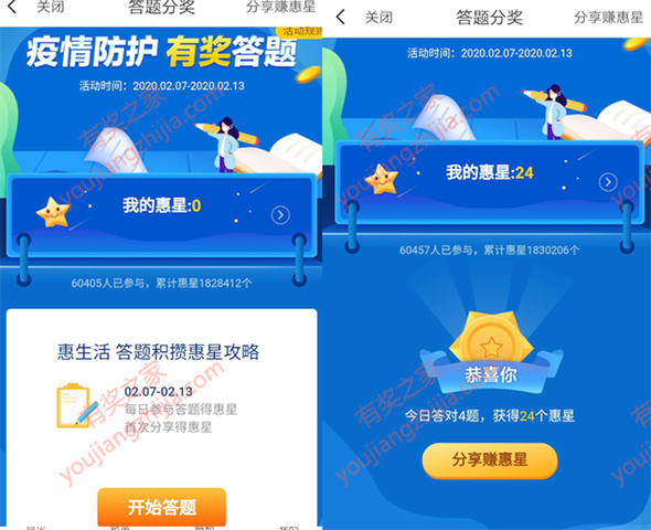 v翼支付疫情防护答题攒慧星领3元生活缴费或3元话费券_www.youjiangzhijia.com