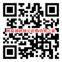网易netease媒介生活调查完成问券100%领20元话费奖励_www.youjiangzhijia.com
