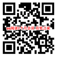 qq阅读会员免费领取 同舟共济免费领40天vip会员_www.youjiangzhjia.com