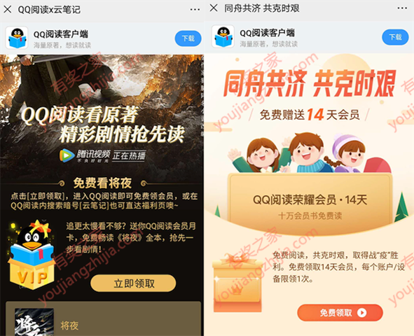 qq阅读会员免费领取 同舟共济看原著免费领40天vip会员_www.youjiangzhjia.com