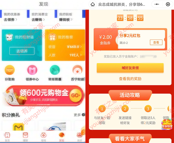 苏宁金融众志成城抗肺炎 免费领2元话费充值券_www.youjiangzhijia.com
