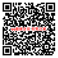 qq超级会员最低5折开通 鼠你最有钱最低120元一年（5-7折）_www.youjiangzhijia.com