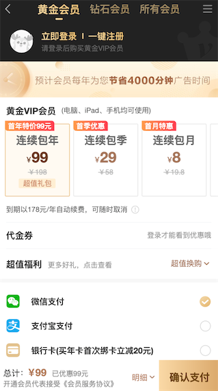 爱奇艺会员99一年活动什么时候有 2020首年5折特惠_www.youjiangzhijia.com