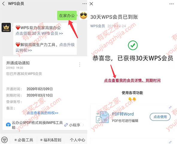 wps会员助力在家办公 免费领1个月vip会员奖励_www.youjiangzhijia.com