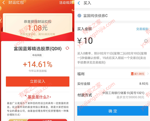 支付宝财富大咖秀领2.08元财运金（可买货币和债券基金）_www.youjiangzhijia.com